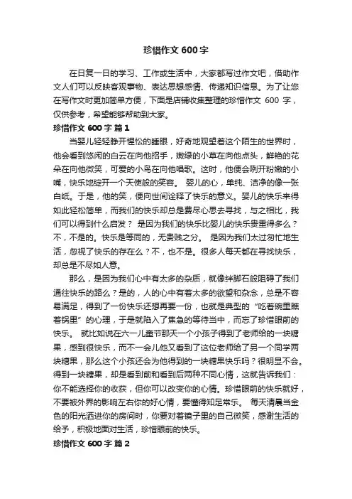 珍惜作文600字