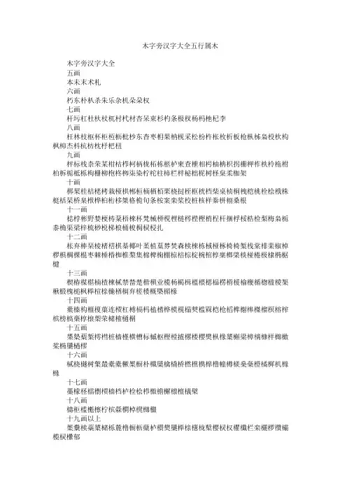 木字旁汉字大全五行属木