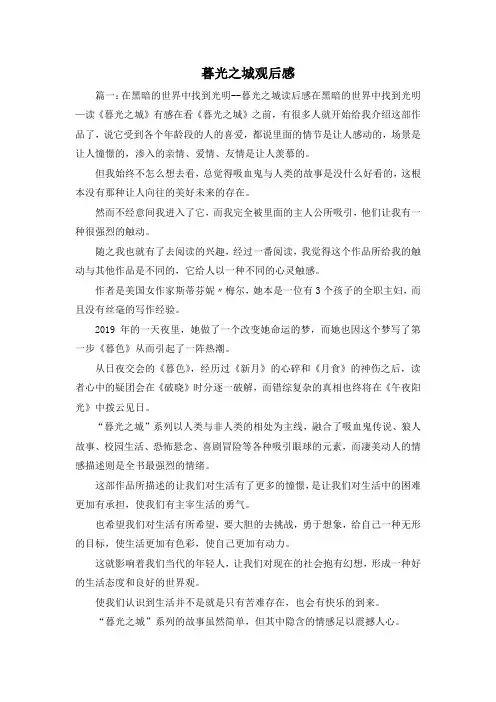观后感-暮光之城观后感 精品