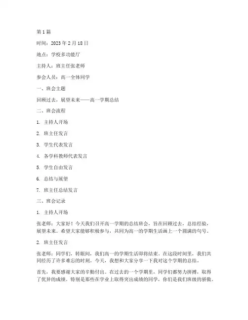 高一学期总结班会记录(3篇)