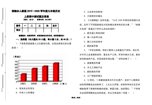 部编本人教版2019-2020学年度九年级历史上册期中测试题及答案