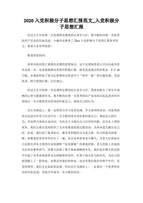 【最新】2020入党积极分子思想汇报范文_入党积极分子思想汇报