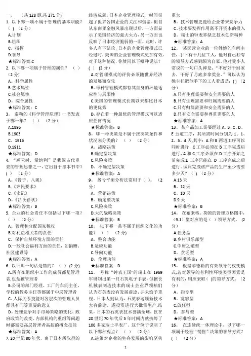 管理学原理考试模拟题及答案