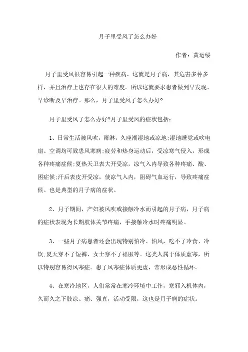 月子里受风了怎么办好