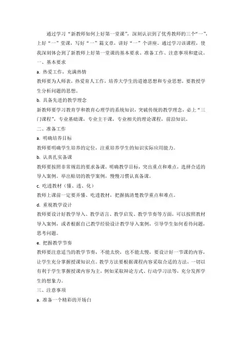 新教师如何上好第一课