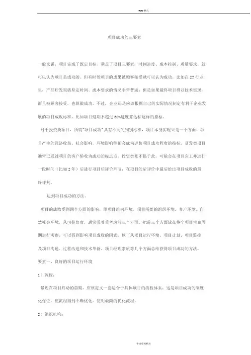 项目成功地三要素