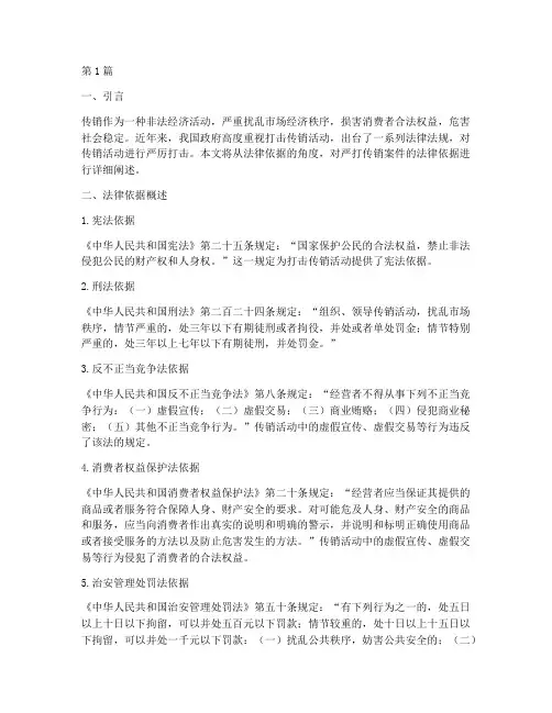 严打传销案件法律依据(3篇)