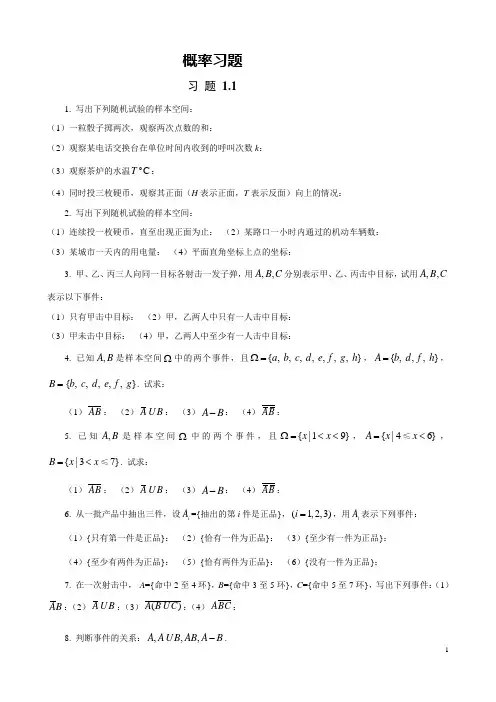 概率习题
