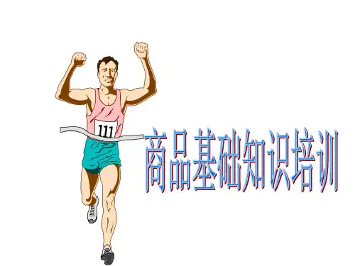 《服装面料培训》ppt课件