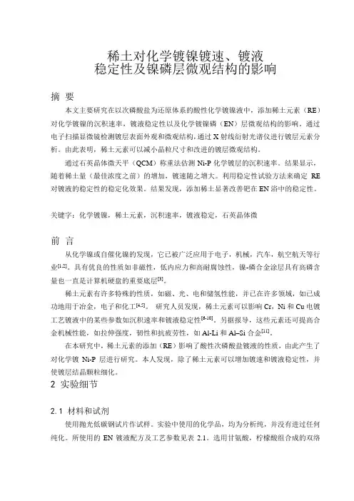 稀土对化学镀镍镀速