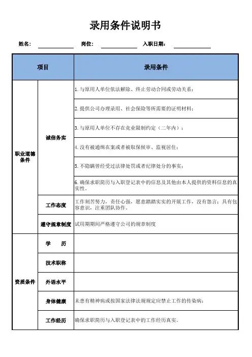 03-录用条件说明书