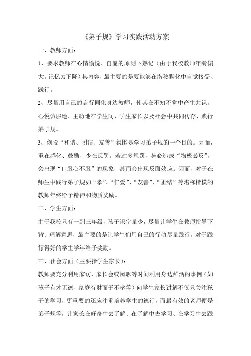 弟子规践行方案