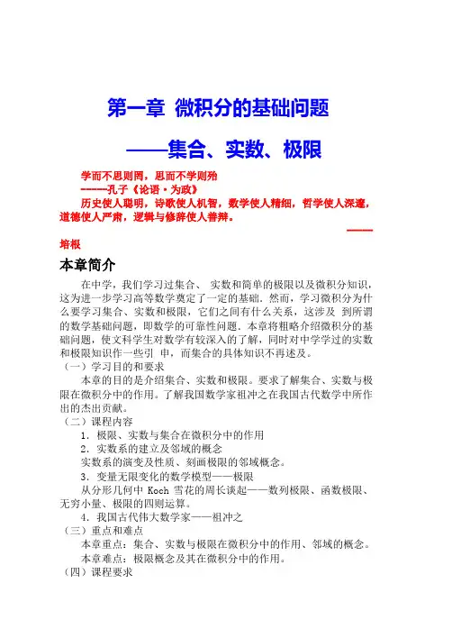 大学文科数学_张国楚_集合、实数、极限
