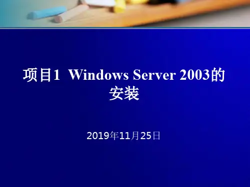 windows-server-2008-系统管理与网络管理-01章-课件(ppt文档)
