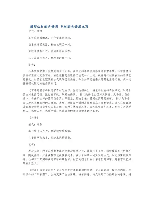 描写山村的古诗词 乡村的古诗怎么写
