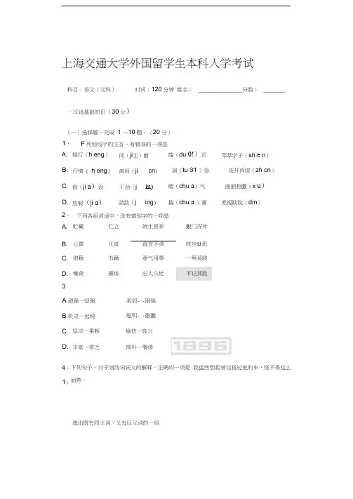 最新上海交通大学外国留学生本科入学考试资料