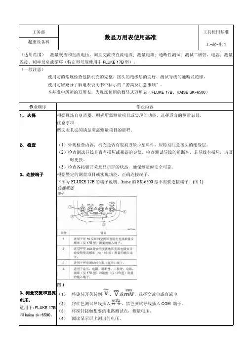 福禄克万用表使用基准