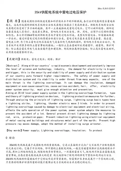 35kv线路防雷保护
