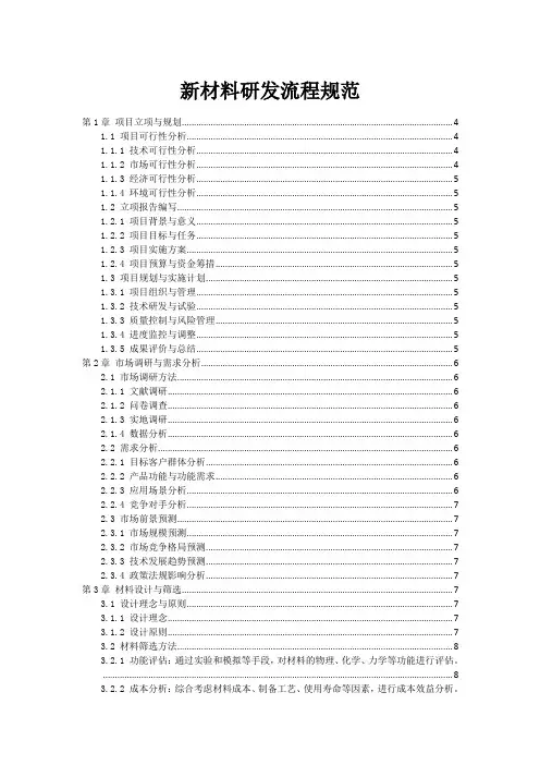 新材料研发流程规范