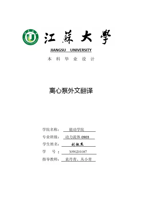离心泵外文翻译