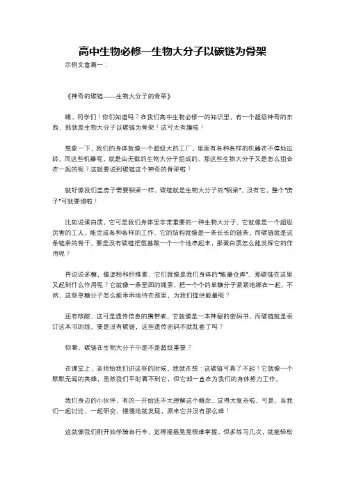 高中生物必修一生物大分子以碳链为骨架