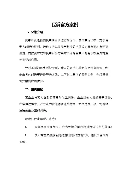 民诉官方案例