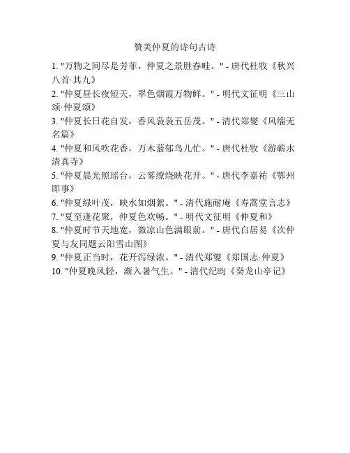 赞美仲夏的诗句古诗