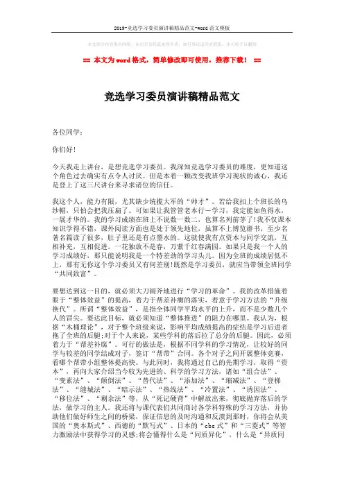 2019-竞选学习委员演讲稿精品范文-word范文模板 (2页)