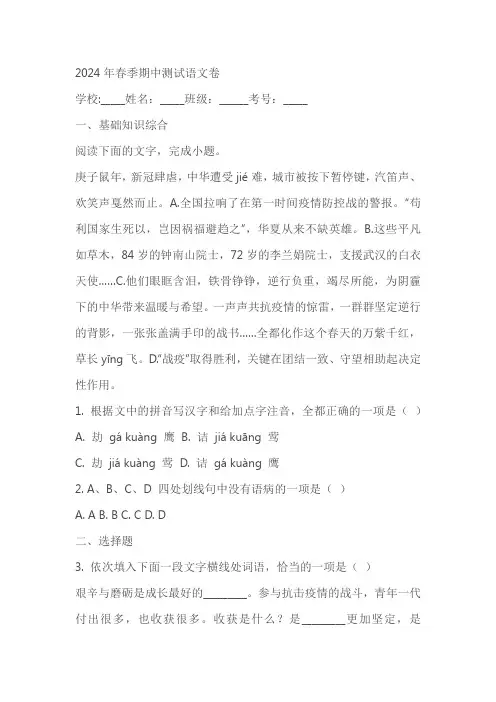四川省巴中中学2023-2024学年八年级下学期期中语文试题(原卷版+解析版)
