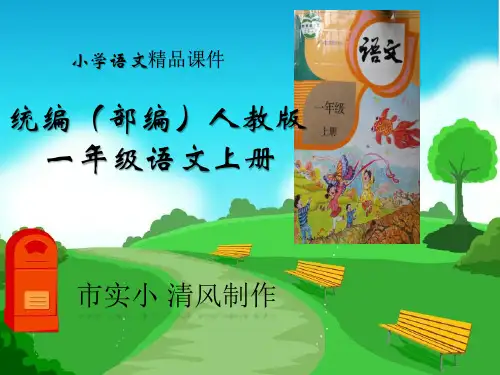 小学语文统编(部编)人教版一年级上册大还是小新人教版