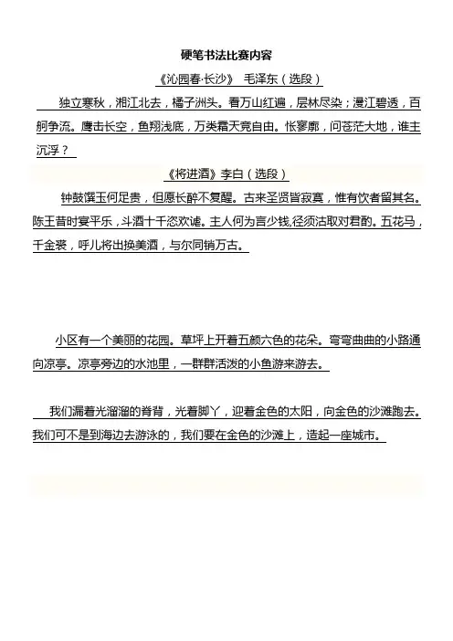 小学生硬笔书法比赛内容4.5