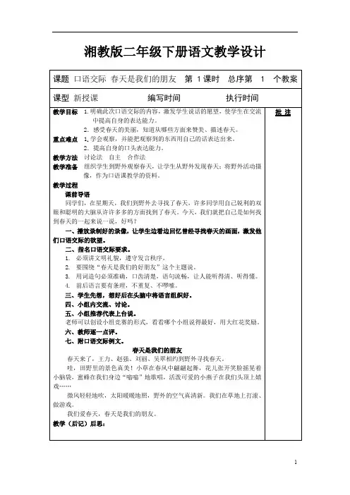 小学湘教版二年级下册语文教案全册