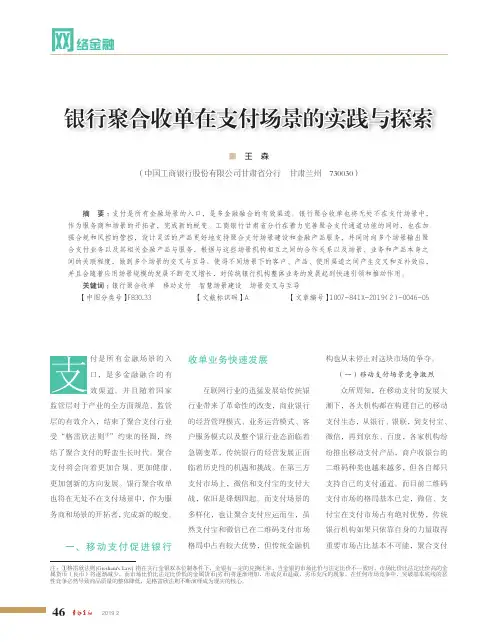 银行聚合收单在支付场景的实践与探索