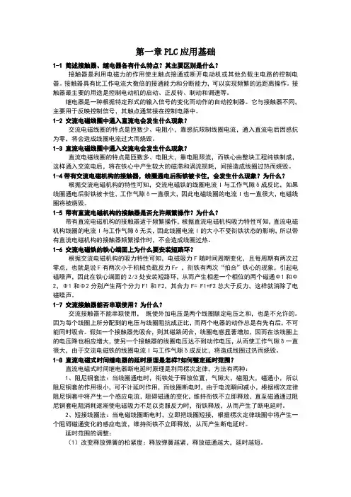 PLC应用技术课后习题答案