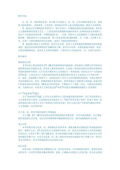 西欧国家的殖民扩张教案