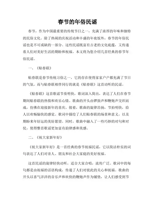 春节的年俗民谣