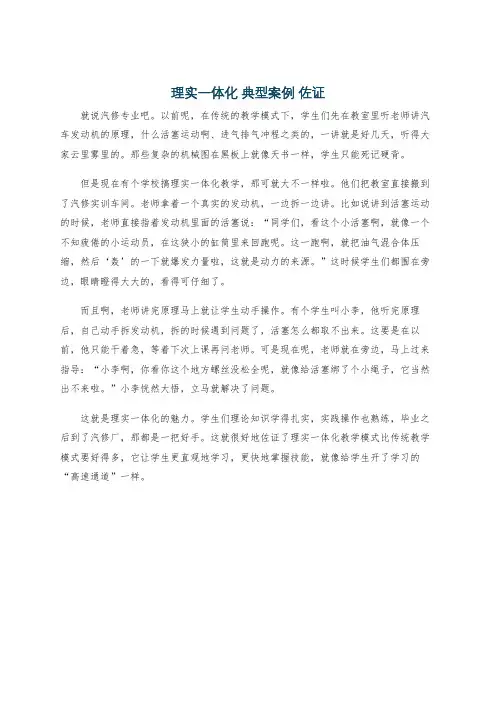 理实一体化 典型案例 佐证