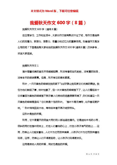 我爱秋天作文600字（8篇）