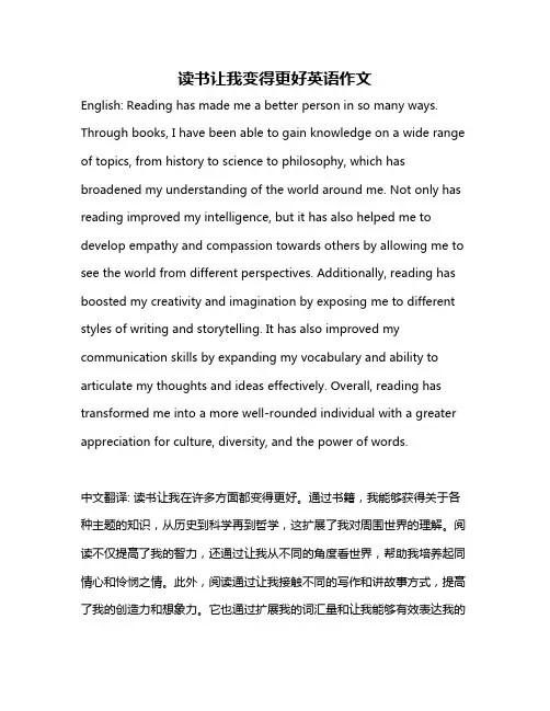 读书让我变得更好英语作文