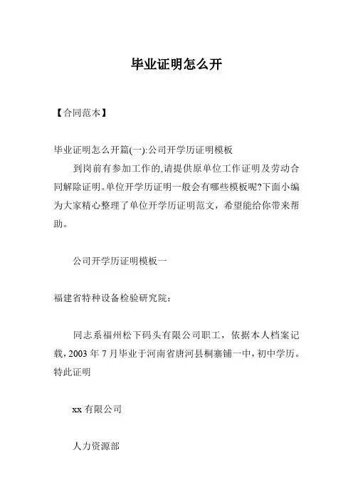 毕业证明怎么开