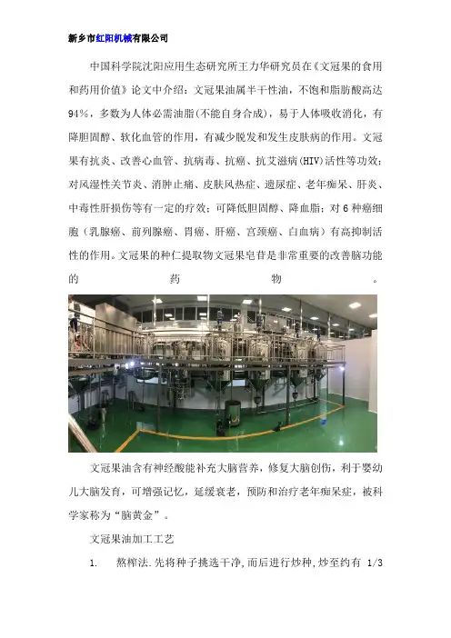 文冠果油成套设备加工工艺