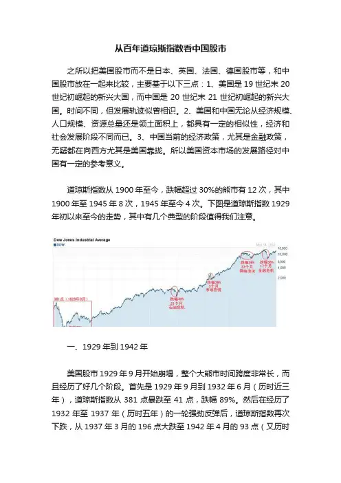 从百年道琼斯指数看中国股市