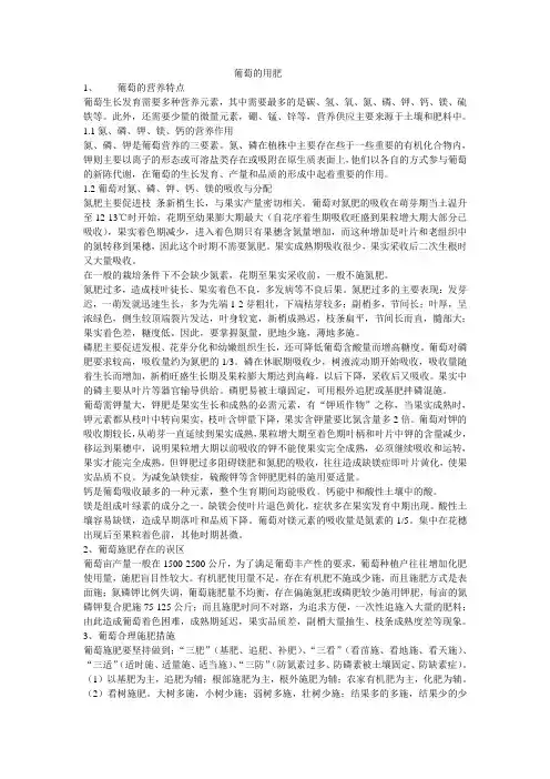 葡萄的用肥