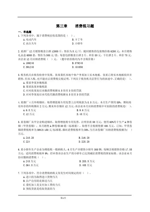 消费税