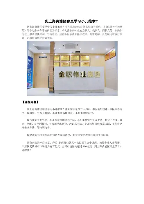 上海黄浦区到哪里学习小儿推拿