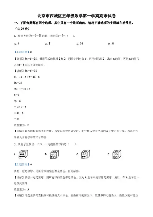 2019-2020学年北京市西城区人教版五年级上学期期末考试数学试卷带讲解