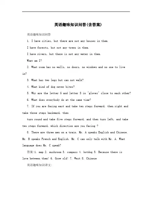英语趣味知识问答(含答案)