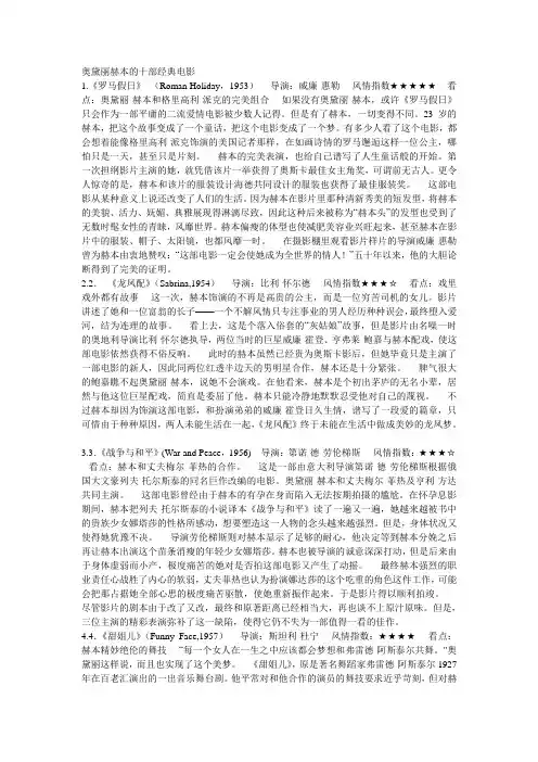 奥黛丽赫本的十部经典电影