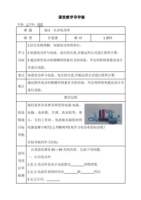 九年级物理认识电功率导学案