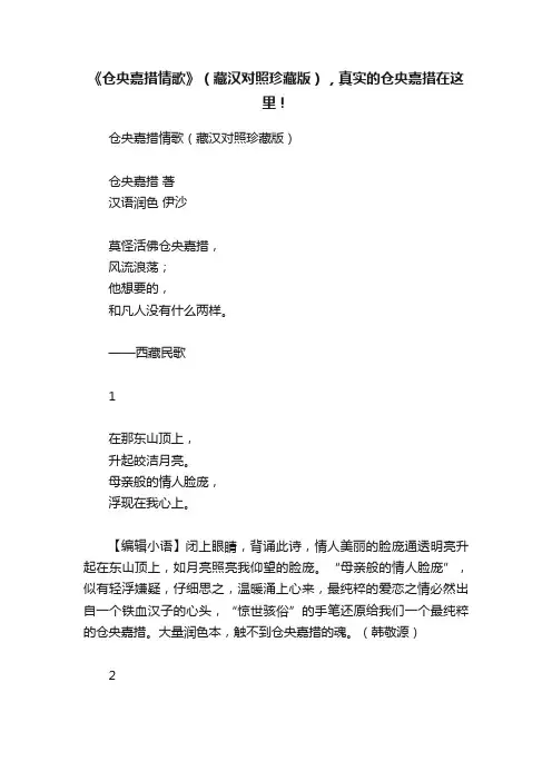 《仓央嘉措情歌》（藏汉对照珍藏版），真实的仓央嘉措在这里！